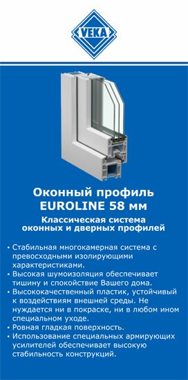 ОкнаВека-влг EUROLINE 58